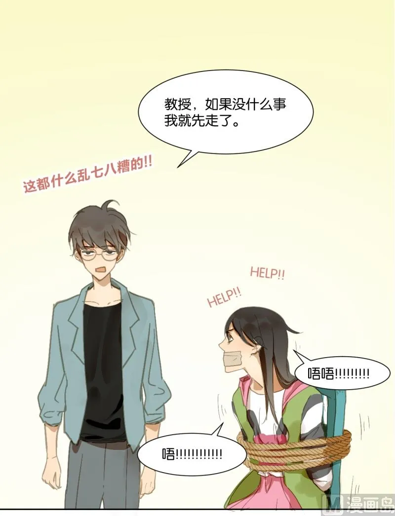 第19话 崩坏的教授 第8页