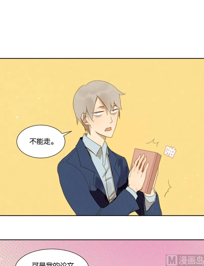 第19话 崩坏的教授 第9页