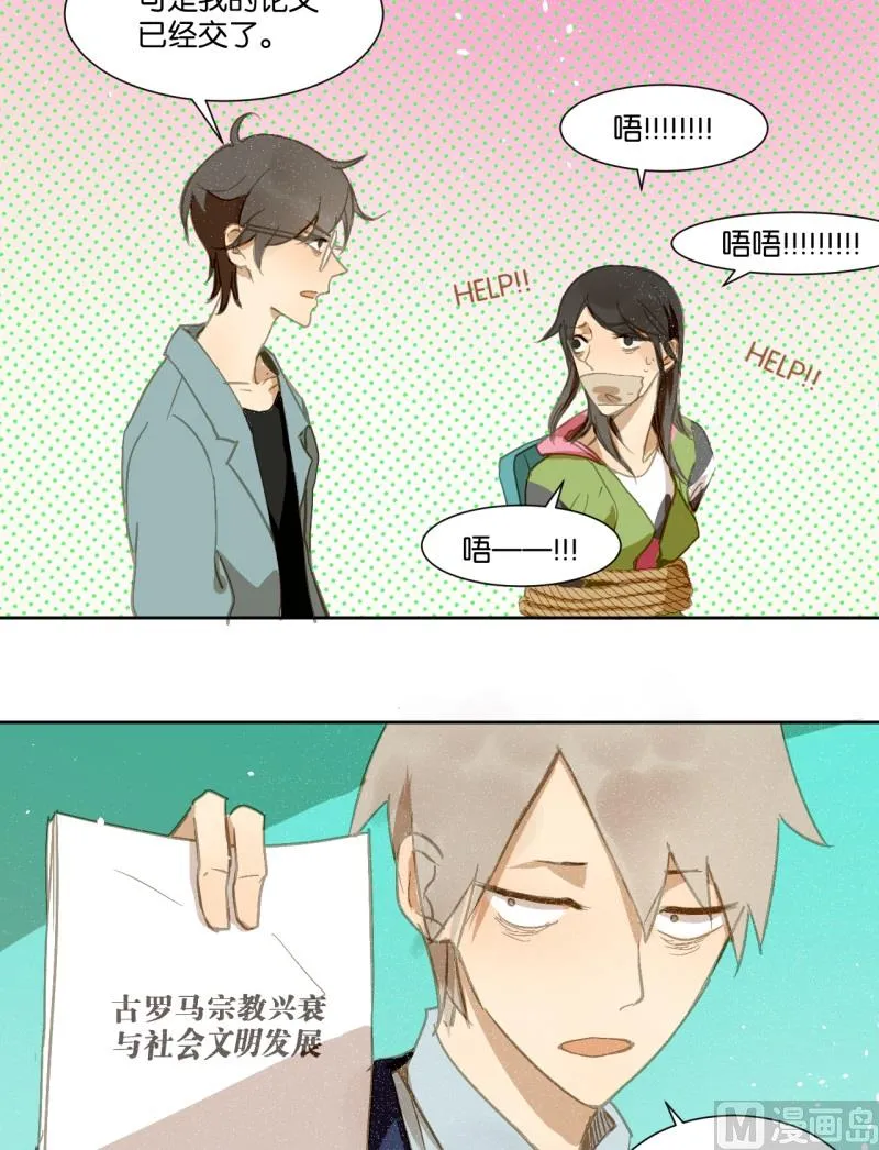 第19话 崩坏的教授 第10页