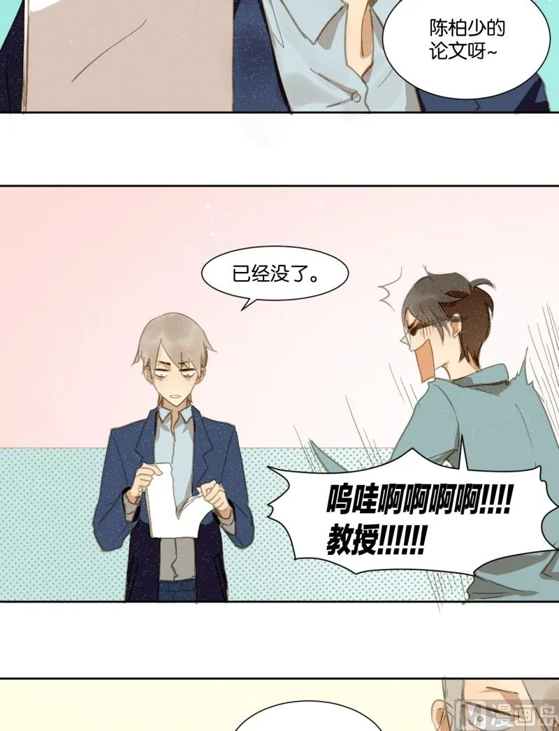 第19话 崩坏的教授 第11页