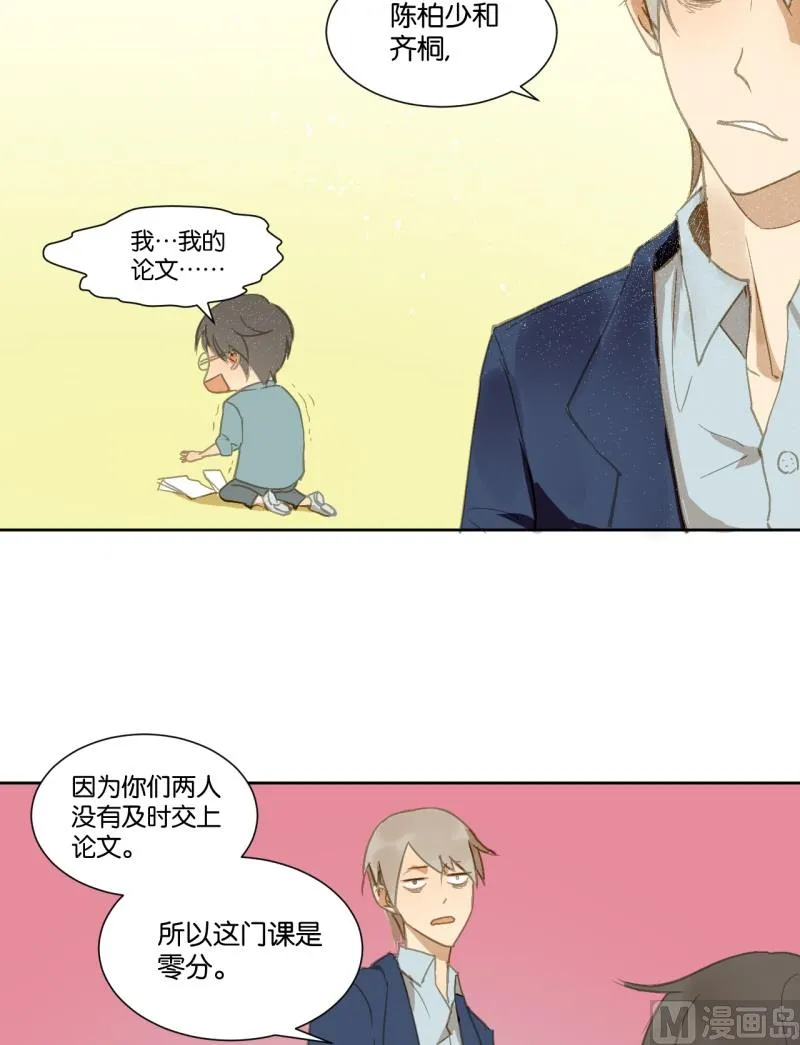 第19话 崩坏的教授 第12页