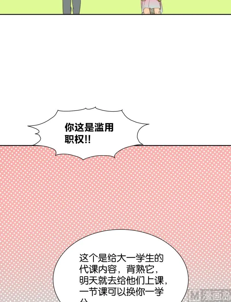 第19话 崩坏的教授 第17页