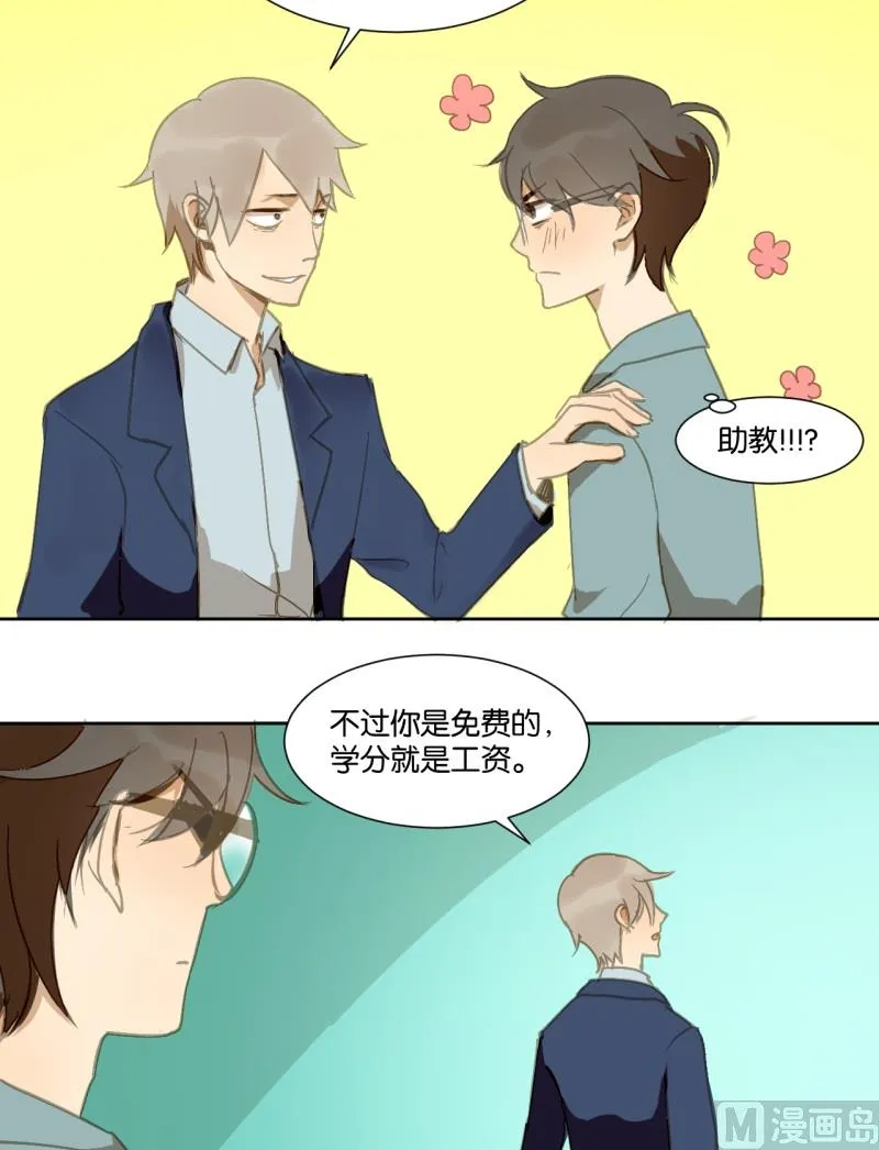 第19话 崩坏的教授 第19页