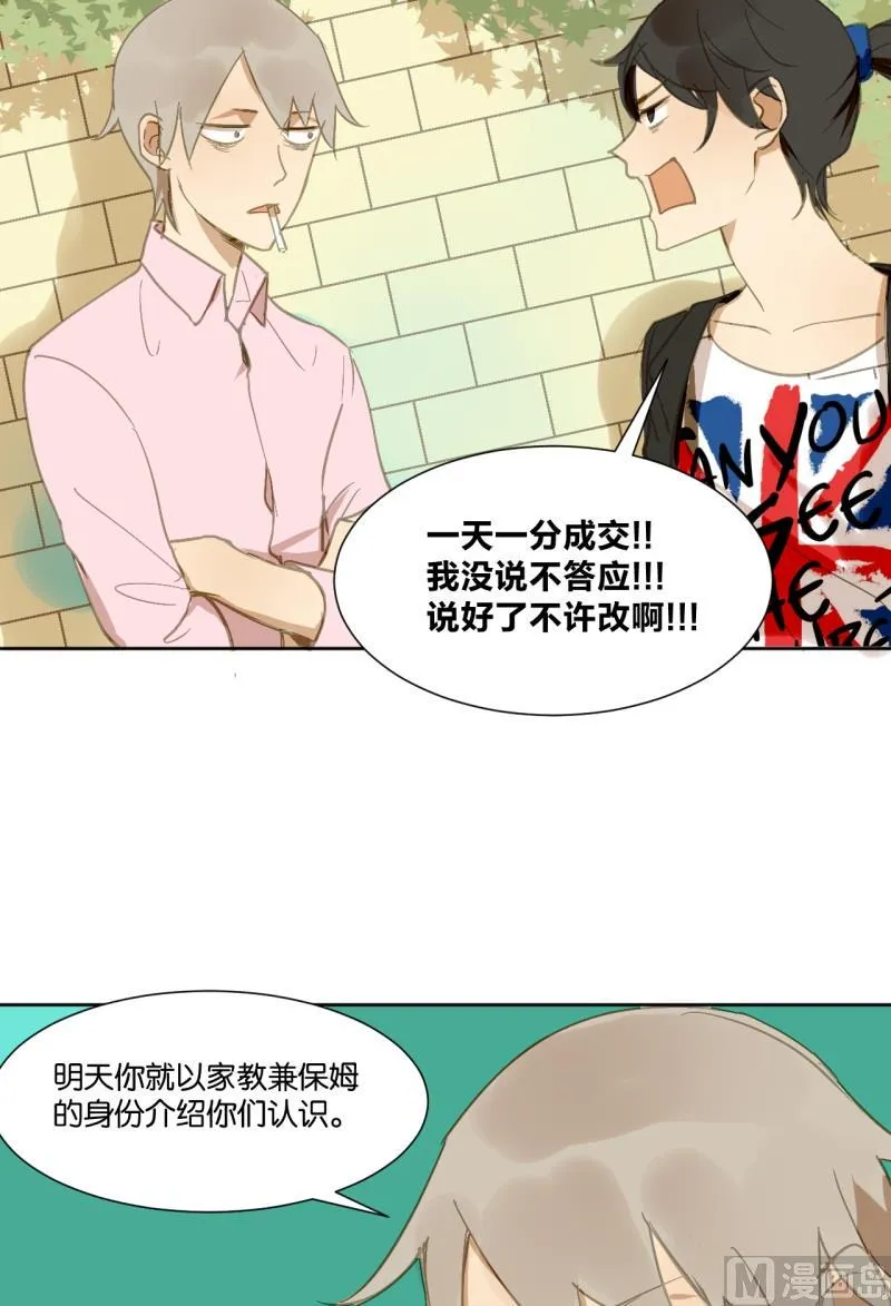 第20话 把“妹”时间 第15页