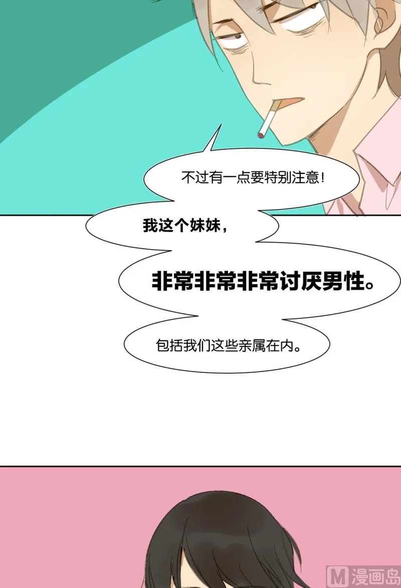 第20话 把“妹”时间 第16页