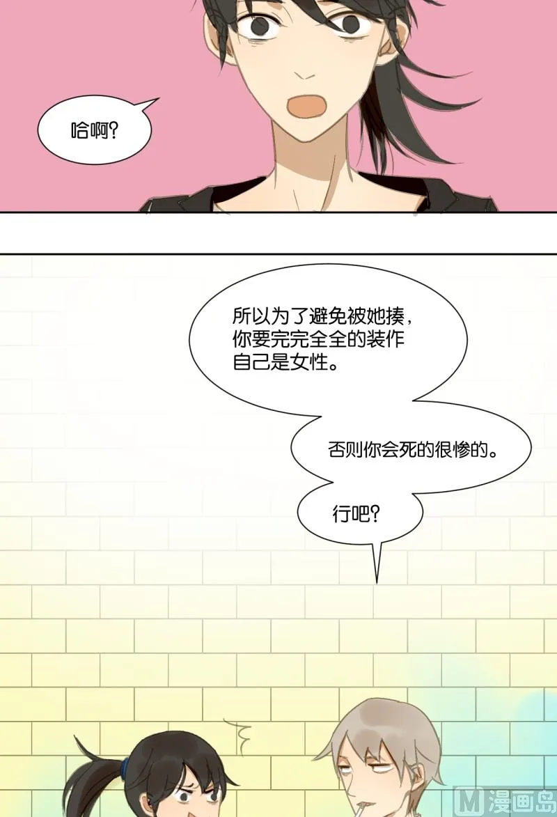 第20话 把“妹”时间 第17页