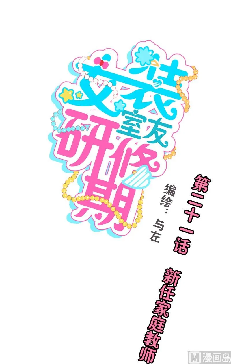 第21话 新任家庭教师 第1页