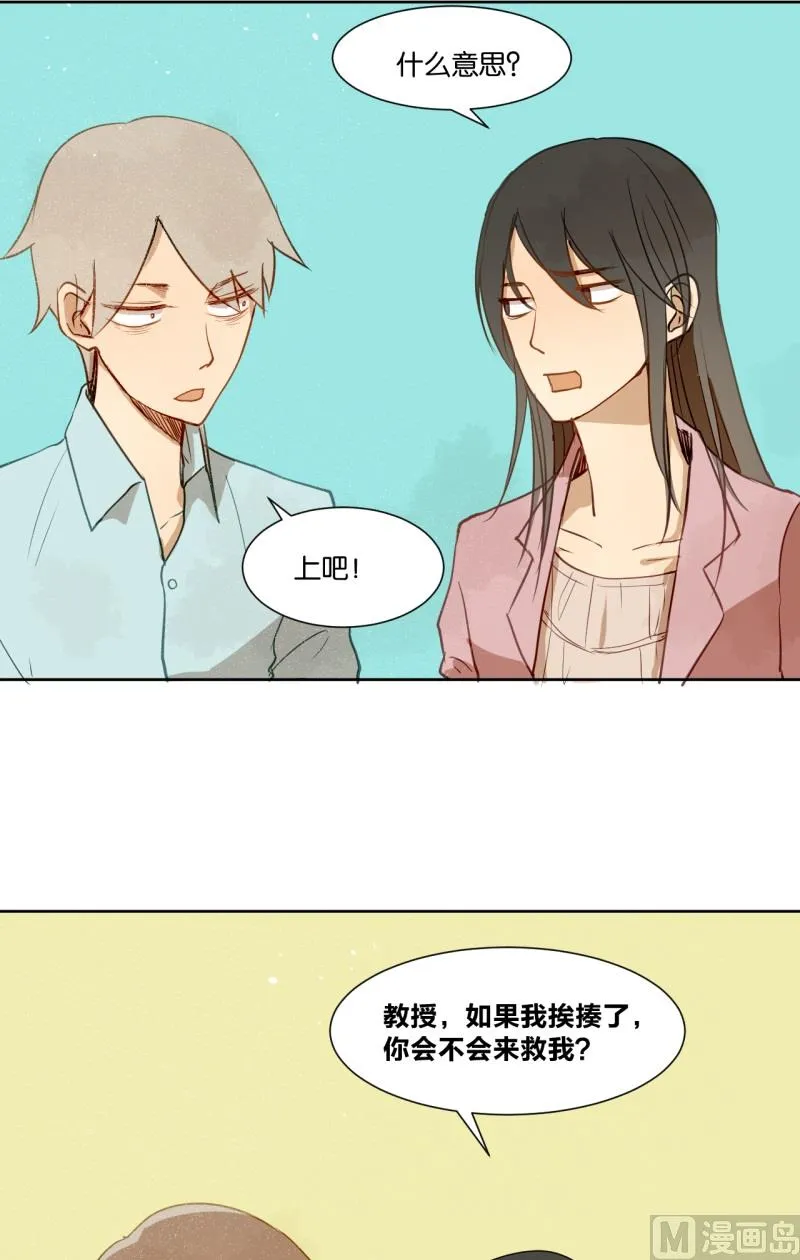 第21话 新任家庭教师 第11页