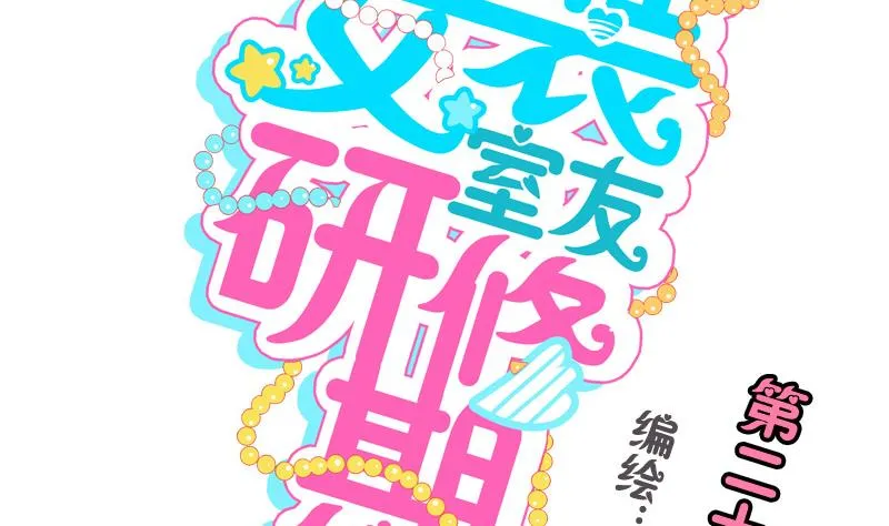 第23话 师生关系的烦恼 第2页