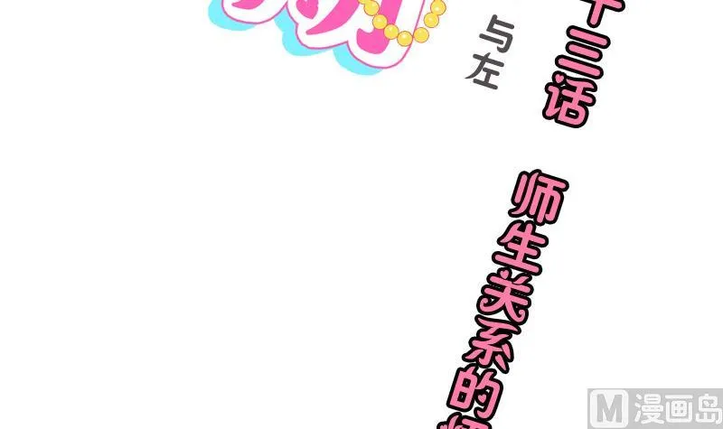 第23话 师生关系的烦恼 第3页