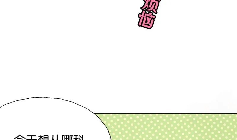 第23话 师生关系的烦恼 第4页