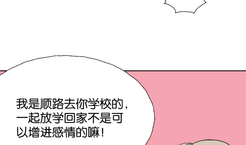 第23话 师生关系的烦恼 第11页