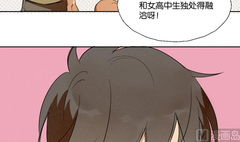 第23话 师生关系的烦恼 第27页