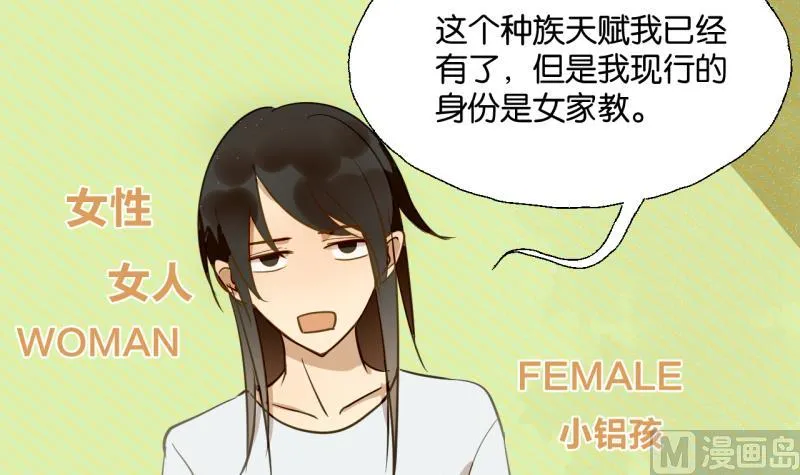 第23话 师生关系的烦恼 第30页