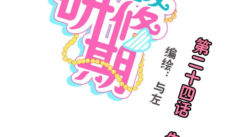 第24话 告白的勇者 第2页