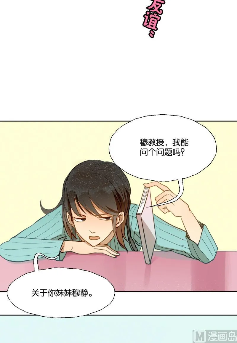 第25话 女生的“友谊” 第2页
