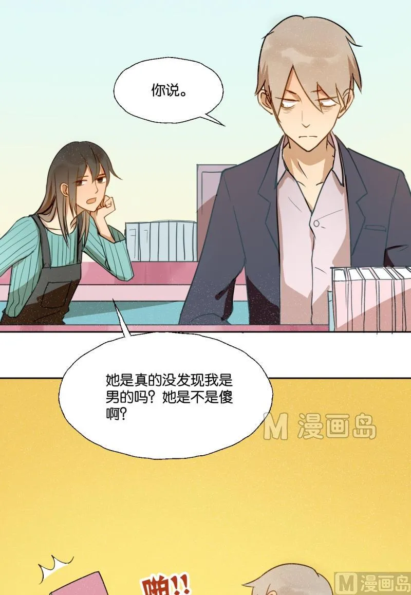 第25话 女生的“友谊” 第3页