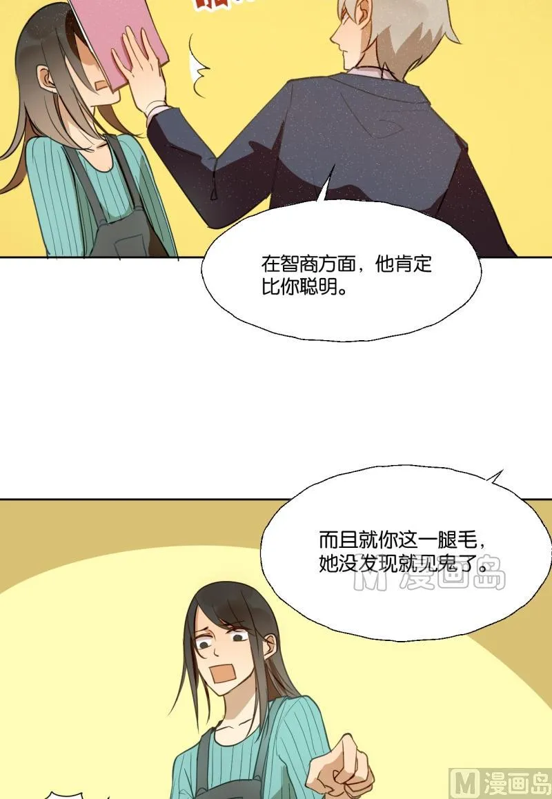 第25话 女生的“友谊” 第4页