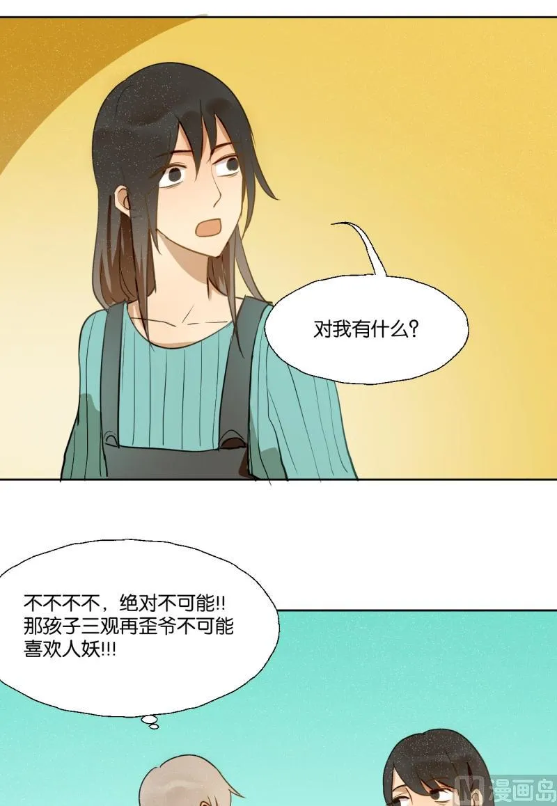 第25话 女生的“友谊” 第7页