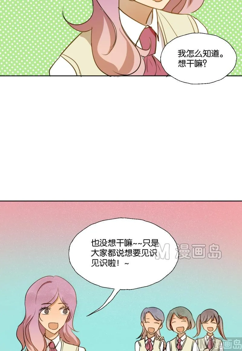 第25话 女生的“友谊” 第12页