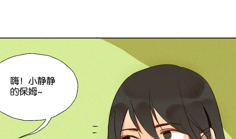 第26话 女生的“嫉妒” 第13页