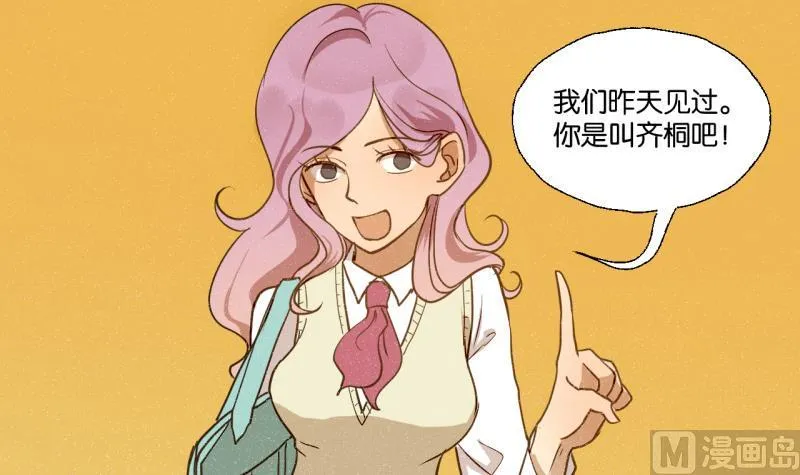 第26话 女生的“嫉妒” 第15页