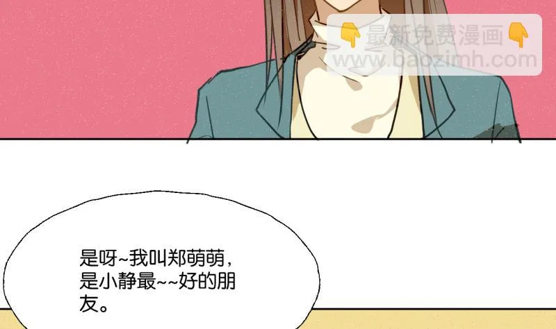 第26话 女生的“嫉妒” 第19页