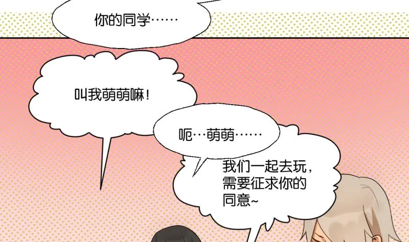第26话 女生的“嫉妒” 第31页