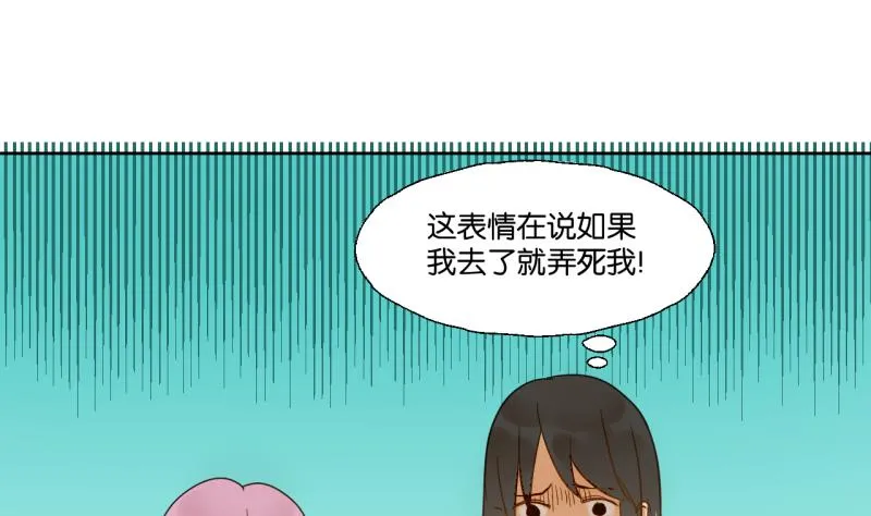 第26话 女生的“嫉妒” 第35页