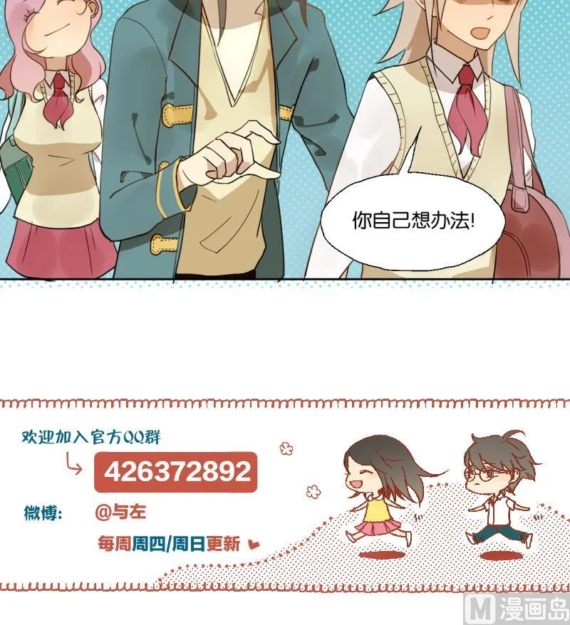 第26话 女生的“嫉妒” 第42页