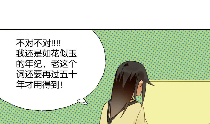 第28话 寝室暴力 第10页