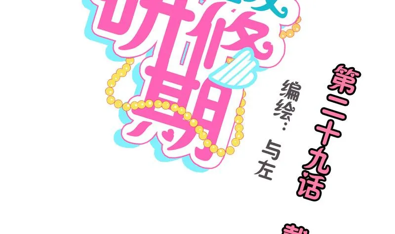 第29话 戴眼镜的老师 第2页