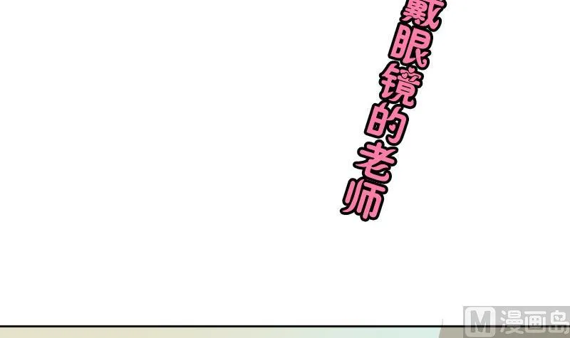 第29话 戴眼镜的老师 第3页