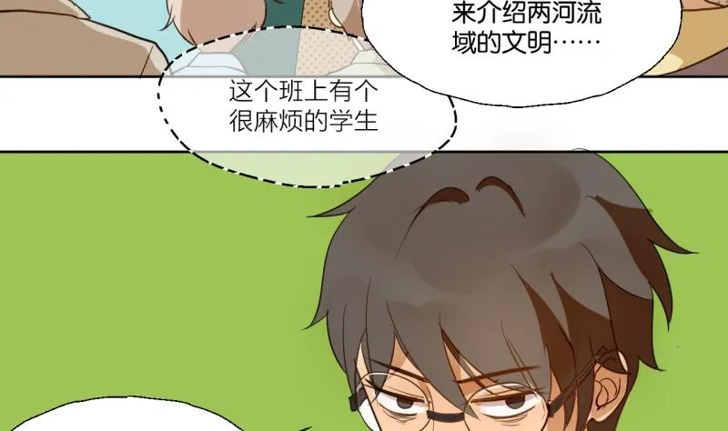 第29话 戴眼镜的老师 第5页