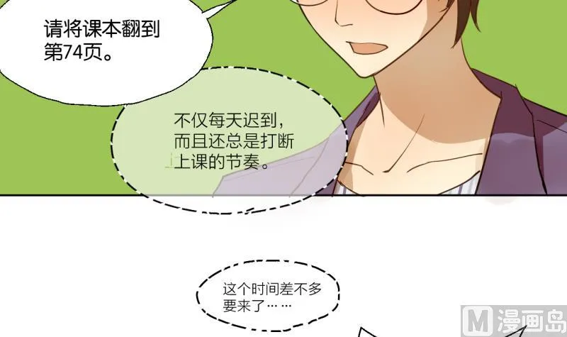 第29话 戴眼镜的老师 第6页