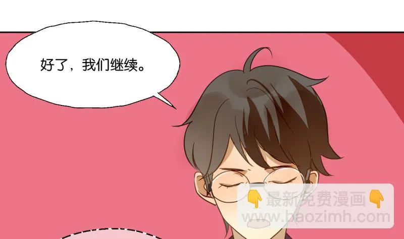 第29话 戴眼镜的老师 第10页