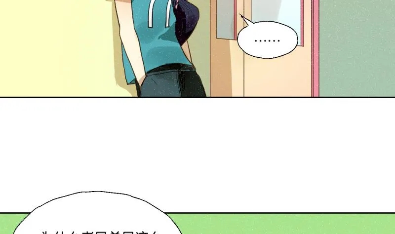 第29话 戴眼镜的老师 第14页