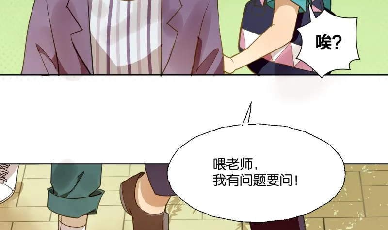 第29话 戴眼镜的老师 第25页