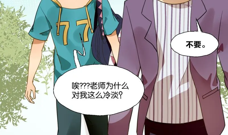 第29话 戴眼镜的老师 第28页