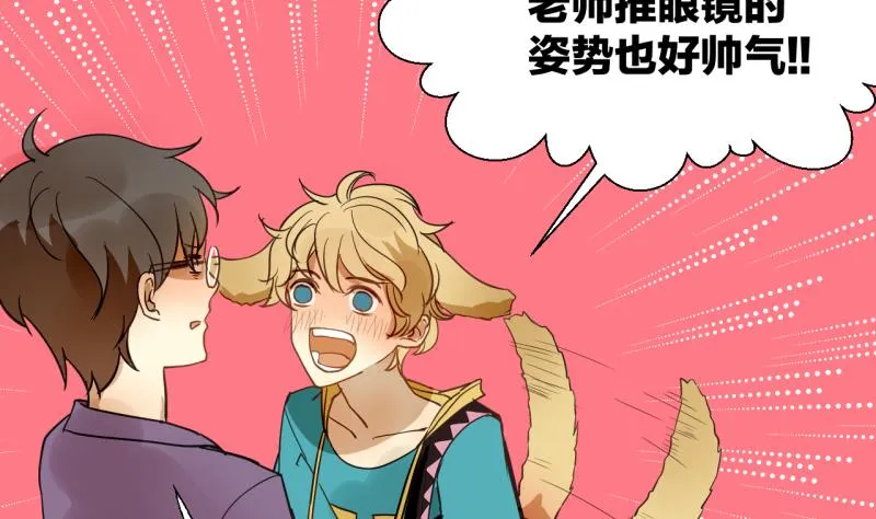 第29话 戴眼镜的老师 第35页