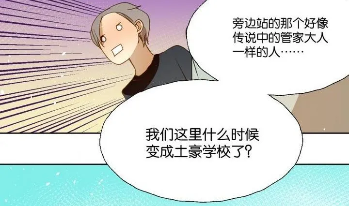 第30话 少爷家有宾利 第5页