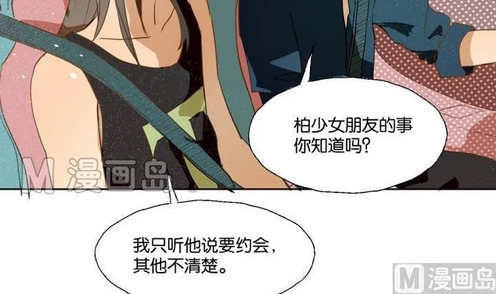 第30话 少爷家有宾利 第33页