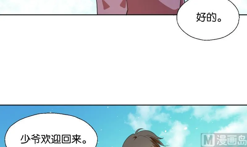 第31话 少爷家有豪宅 第24页