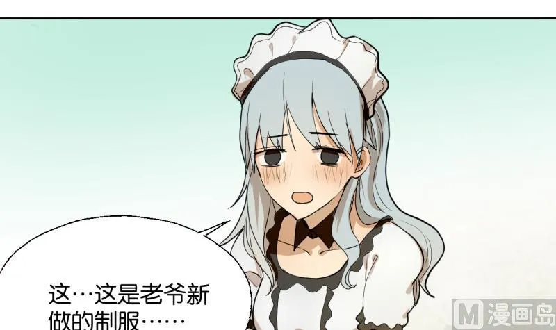 第31话 少爷家有豪宅 第33页