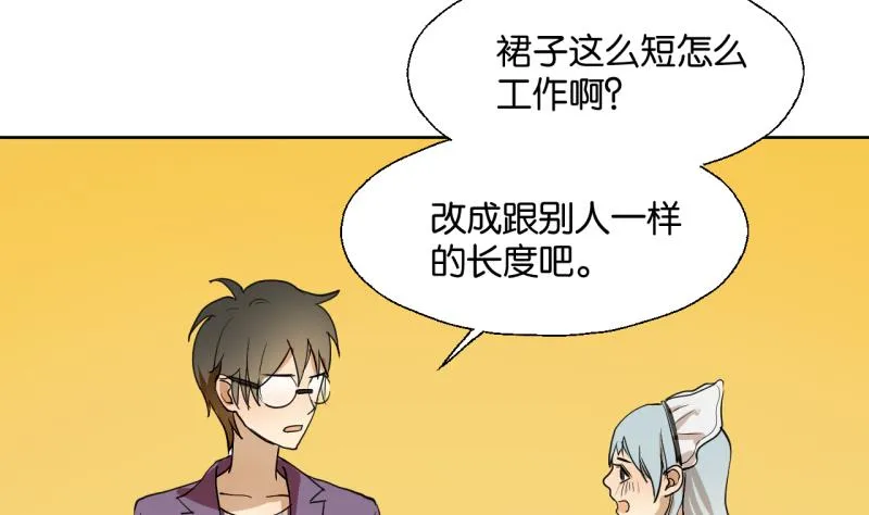 第31话 少爷家有豪宅 第38页