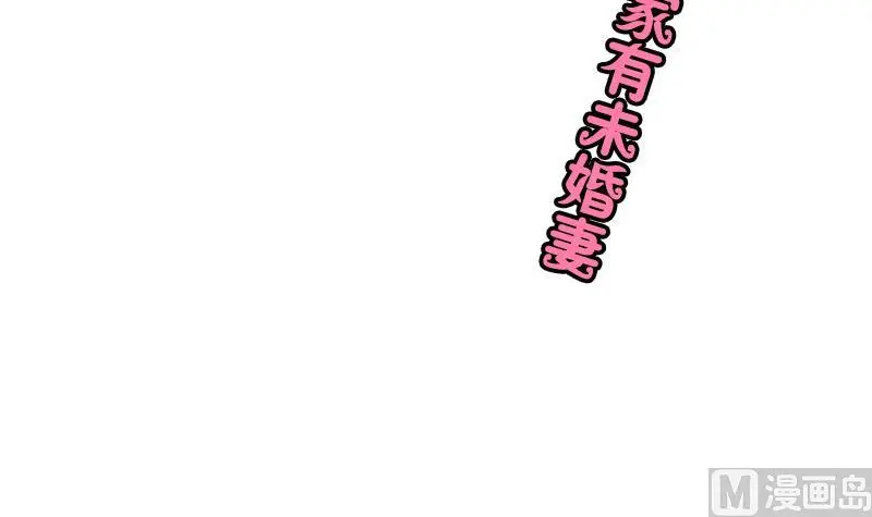 第32话 少爷家有未婚妻 第3页