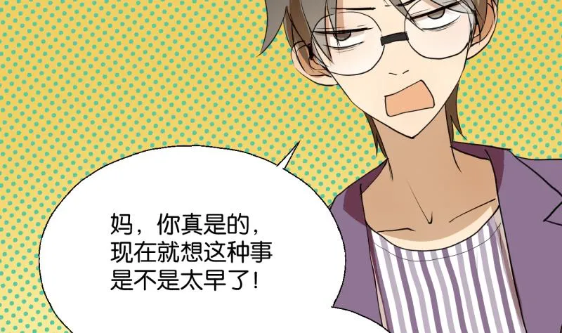 第32话 少爷家有未婚妻 第7页