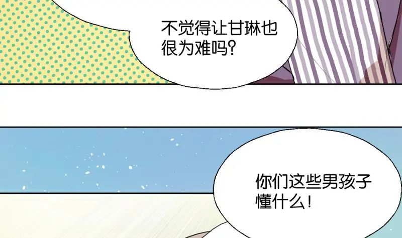 第32话 少爷家有未婚妻 第8页