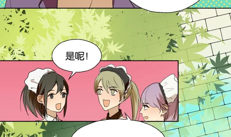 第32话 少爷家有未婚妻 第13页