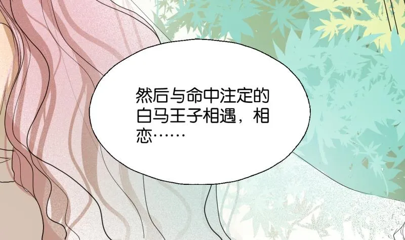 第32话 少爷家有未婚妻 第16页